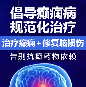 入B的感觉爽歪歪癫痫病能治愈吗